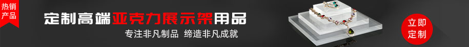 定做多層高透明高品質(zhì)亞克力展示架用品，鄭州非凡亞克力制品有限公司是您不二之選.